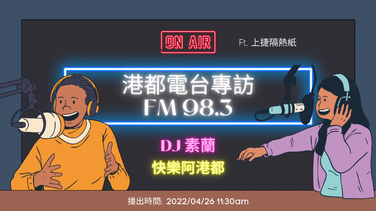 【FM 98.3 港都電台】2022-04-26 DJ素蘭 快樂阿港都